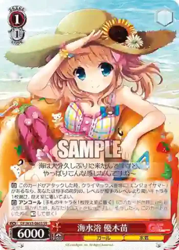 GF/W33-066S SR 海水浴 優木苗