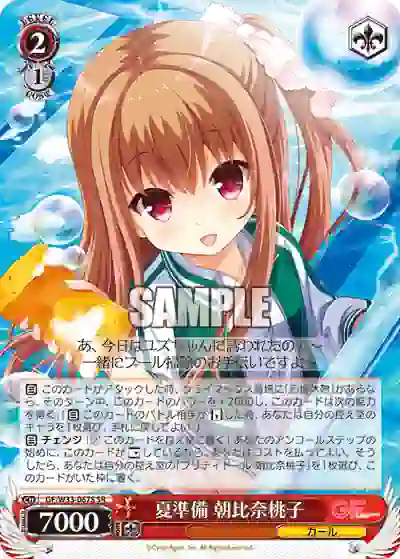 gf_w33_067s GF/W33-067S SR 夏準備 朝比奈桃子