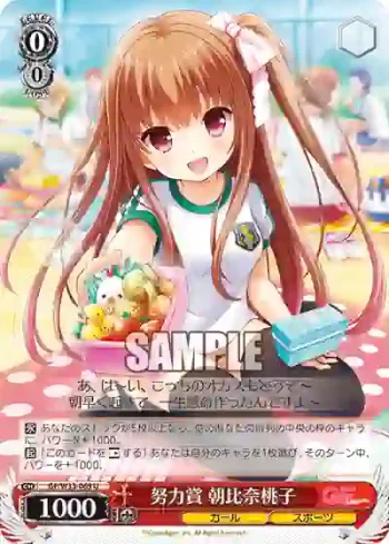 GF/W33-069 U 努力賞 朝比奈桃子