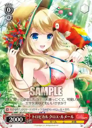 GF/W33-071 U トロピカル クロエ・ルメール