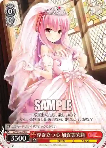 GF/W33-075 U 浮き立つ心 加賀美茉莉