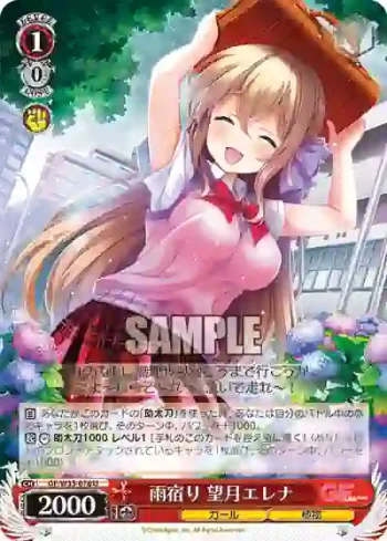 GF/W33-076 U 雨宿り 望月エレナ
