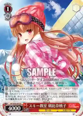 GF/W33-077 U スキー教室 朝比奈桃子