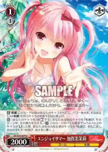 GF/W33-079 U エンジョイサマー 加賀美茉莉