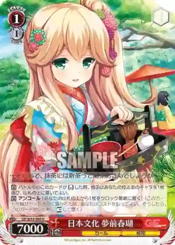 GF/W33-080 U 日本文化 夢前春瑚