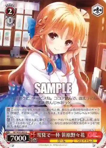 GF/W33-083 U 雪見で一杯 笹原野々花
