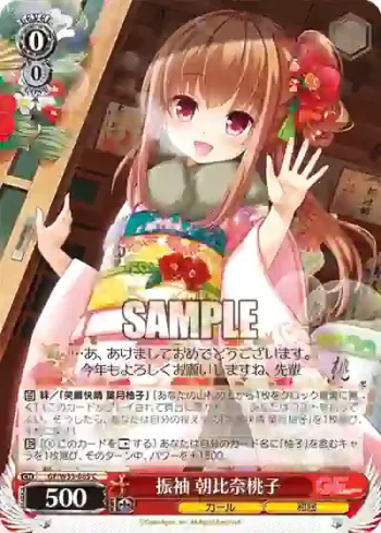 GF/W33-085 C 振袖 朝比奈桃子