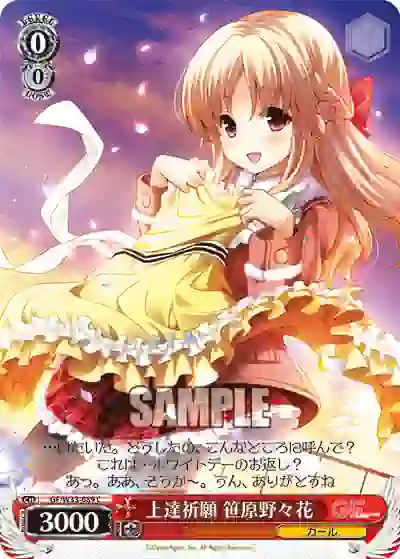gf_w33_089 GF/W33-089 C 上達祈願 笹原野々花