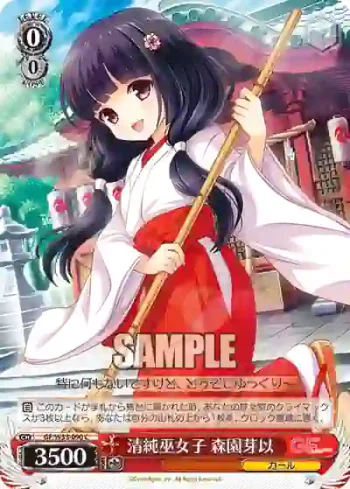 GF/W33-090 C 清純巫女子 森園芽以