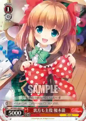GF/W33-093 C 裏方も主役 優木苗