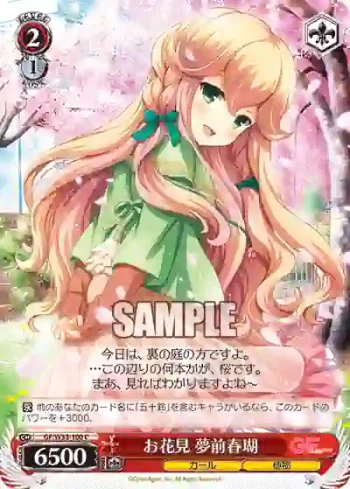 GF/W33-100 C お花見 夢前春瑚