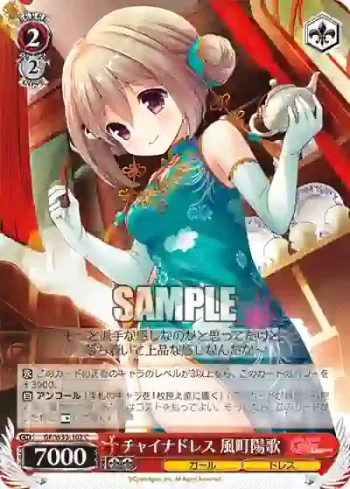 GF/W33-102 C チャイナドレス 風町陽歌