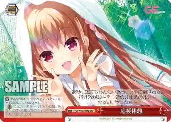 GF/W33-106 CR 応援休憩