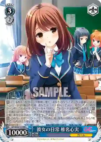 GF/W33-113 RR+ 彼女の日常 椎名心実