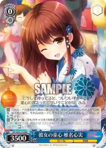 GF/W33-114 RR 彼女の童心 椎名心実