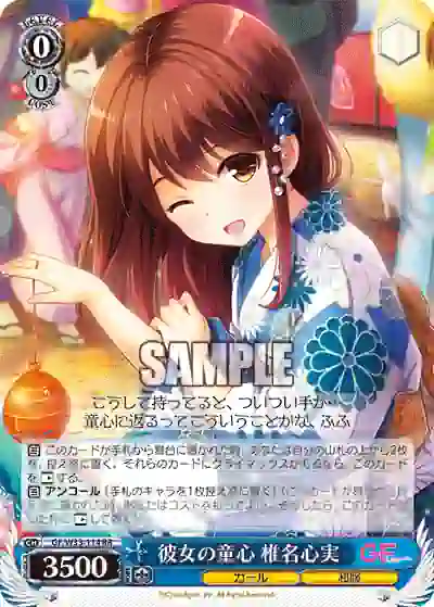 gf_w33_114 GF/W33-114 RR 彼女の童心 椎名心実