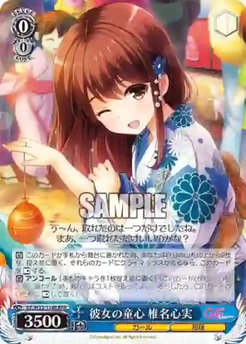 GF/W33-114R RRR 彼女の童心 椎名心実