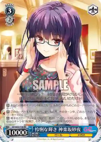 GF/W33-116 RR 怜悧な輝き 神楽坂砂夜