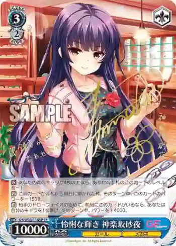 (簽名)GF/W33-116SP SP 怜悧な輝き 神楽坂砂夜