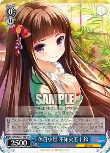 GF/W33-118S SR 休日小姫 不知火五十鈴