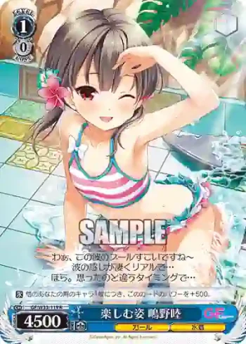 GF/W33-119 R 楽しむ姿 鴫野睦