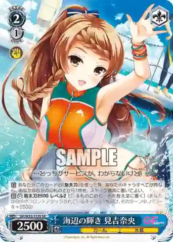GF/W33-122S SR 海辺の輝き 見吉奈央