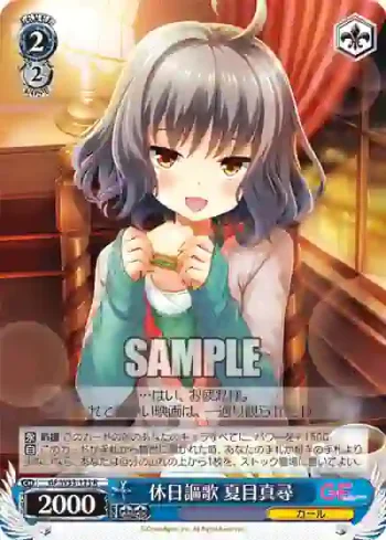 GF/W33-123 R 休日謳歌 夏目真尋