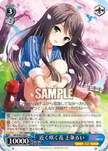 GF/W33-124 R 近く咲く花 上条るい