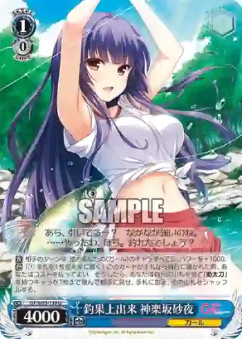 GF/W33-130 U 釣果上出来 神楽坂砂夜