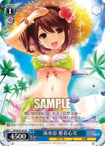 GF/W33-131 U 海水浴 椎名心実
