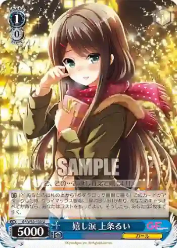 GF/W33-133 U 嬉し涙 上条るい