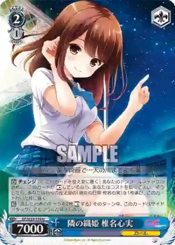 GF/W33-136 U 隣の織姫 椎名心実