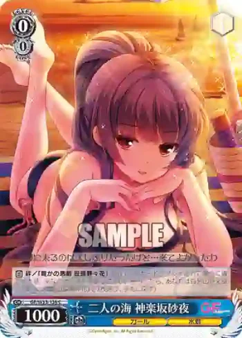 GF/W33-138 C 二人の海 神楽坂砂夜