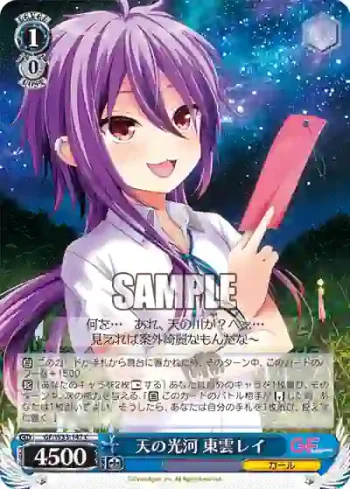 GF/W33-147 C 天の光河 東雲レイ