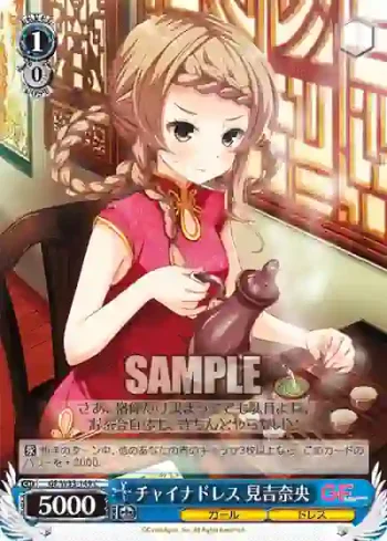 GF/W33-149 C チャイナドレス 見吉奈央