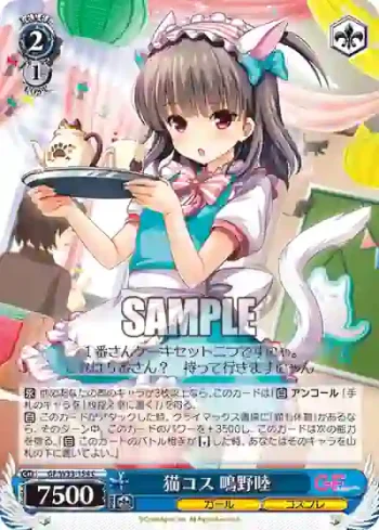GF/W33-154 C 猫コス 鴫野睦