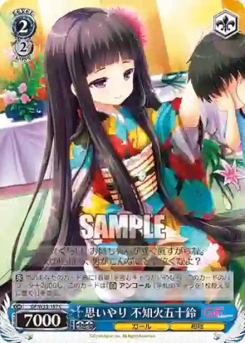 GF/W33-157 C 思いやり 不知火五十鈴