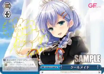 (簽名)GF/W33-159SP SP クールメイド