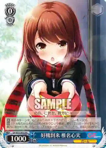 GF/W33-P03 PR 好機到来 椎名心実