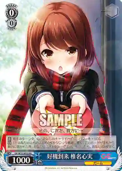 gf_w33_p03 GF/W33-P03 PR 好機到来 椎名心実
