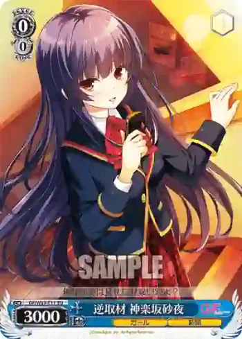 GF/W33-T11 TD 逆取材 神楽坂砂夜