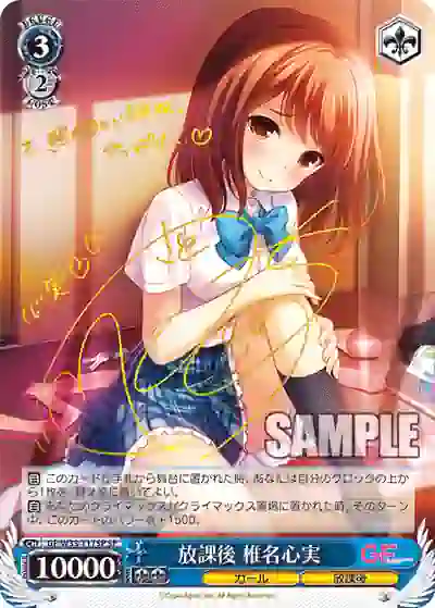 gf_w33_t17sp (簽名)GF/W33-T17SP SP 放課後 椎名心実