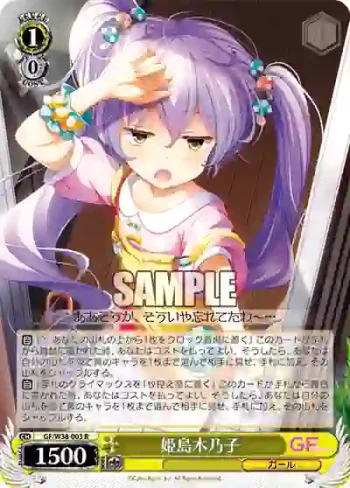 GF/W38-003 R 姫島木乃子