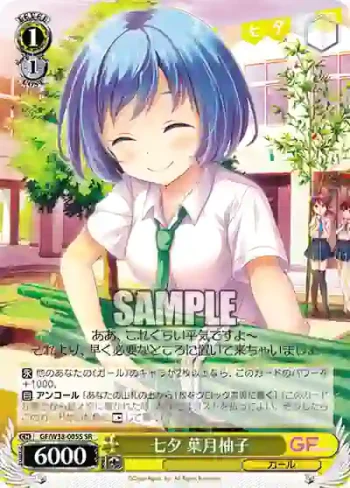 GF/W38-005S SR 七夕 葉月柚子