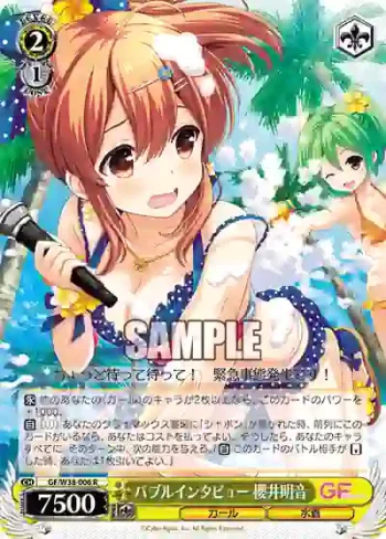 GF/W38-006 R バブルインタビュー 櫻井明音