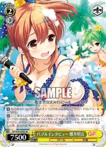 GF/W38-006S SR バブルインタビュー 櫻井明音