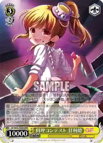 GF/W38-008R RRR 料理コンテスト 甘利燈