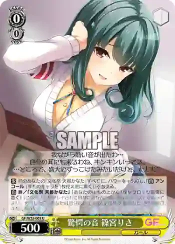 GF/W38-009 U 驚愕の音 篠宮りさ