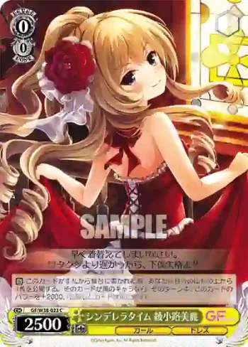 GF/W38-023 C シンデレラタイム 綾小路美麗