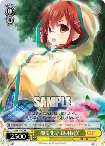 GF/W38-024 C 御宝死守 掛井園美